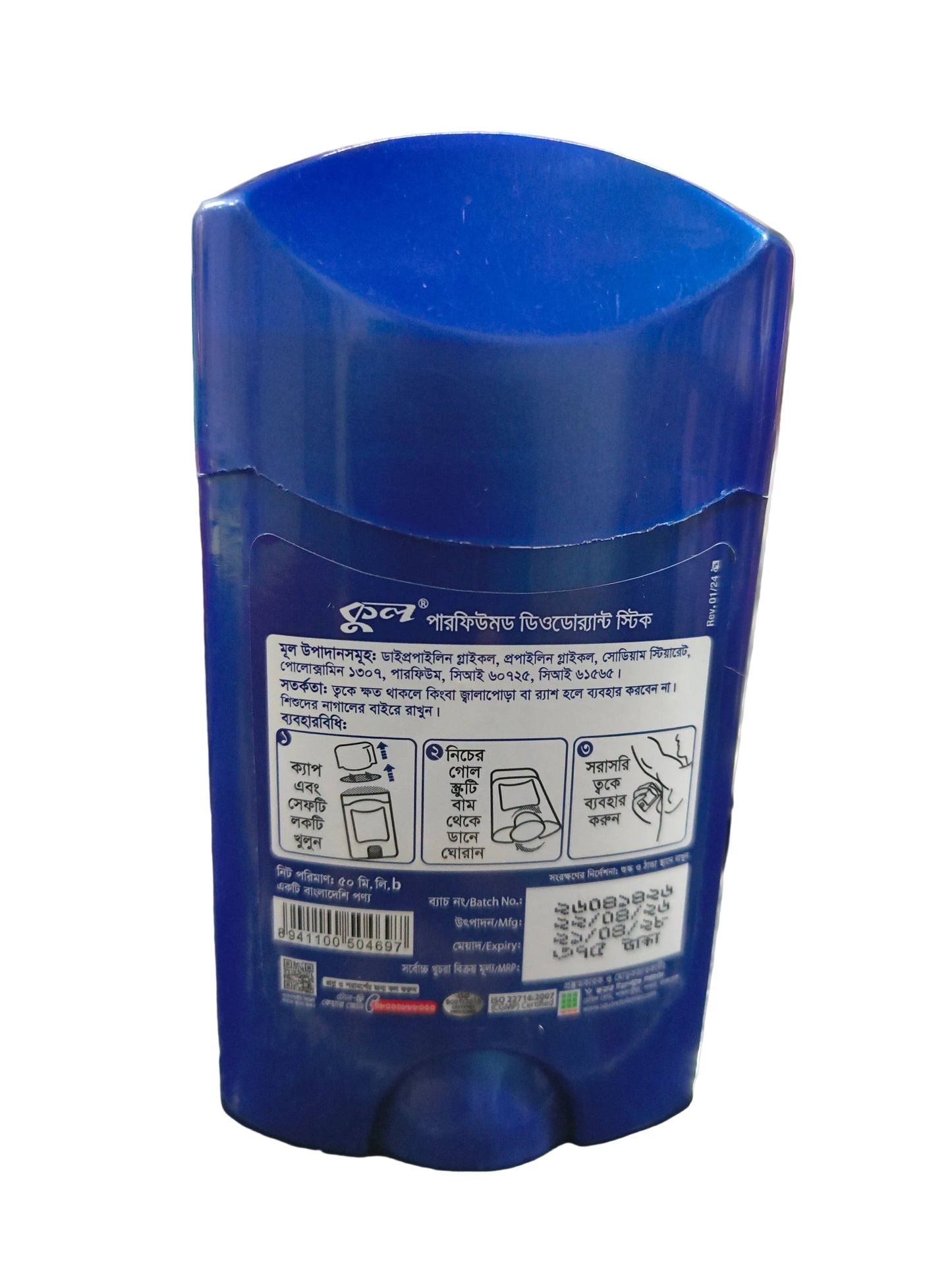 Kool Perfumed Deodorant Stick Blue 50ml